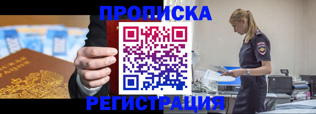 прописка от собственника в Нижегородской области